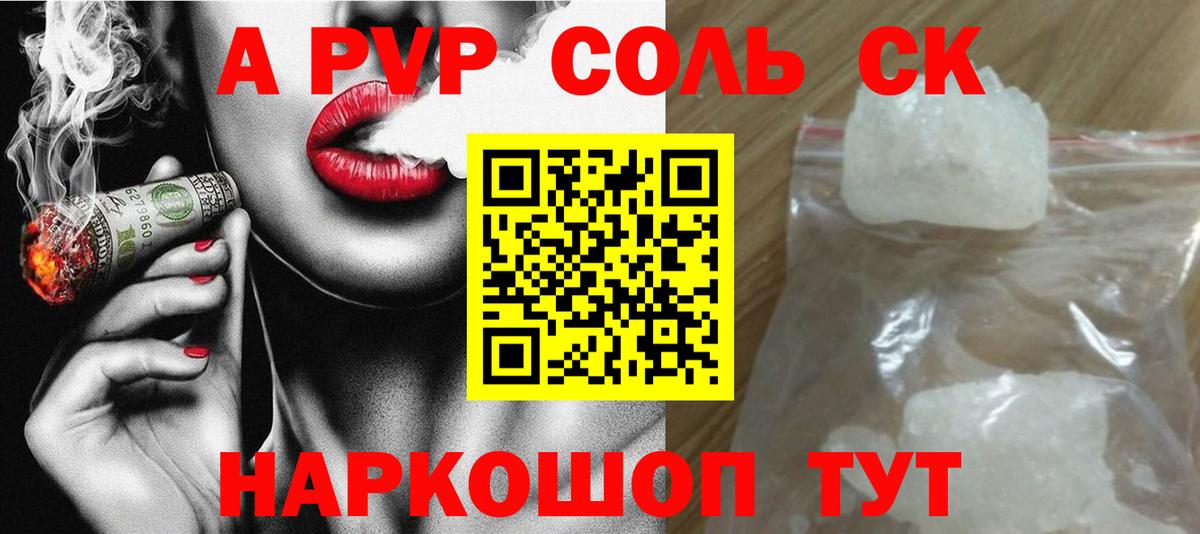 A PVP Соль  A-PVP  Похвистнево  Alfa_PVP СК  Alpha-PVP мука  Вход с VPN 
