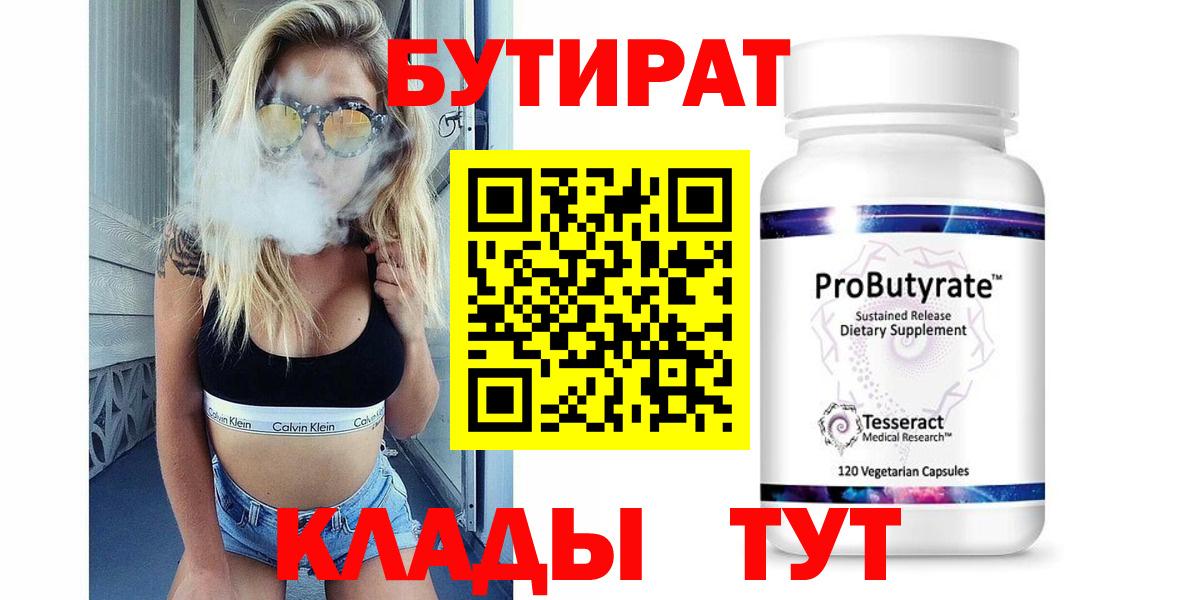 Похвистнево  Бутират буратино  Вход с VPN 