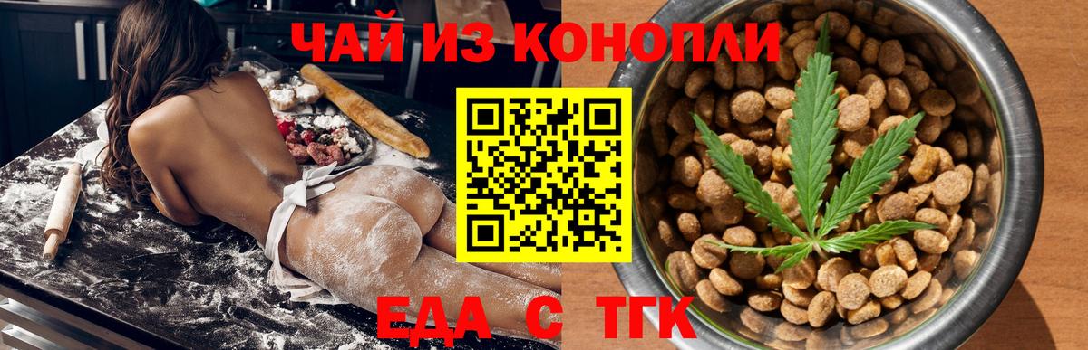 Похвистнево  Печенье с ТГК конопля  Вход с VPN 