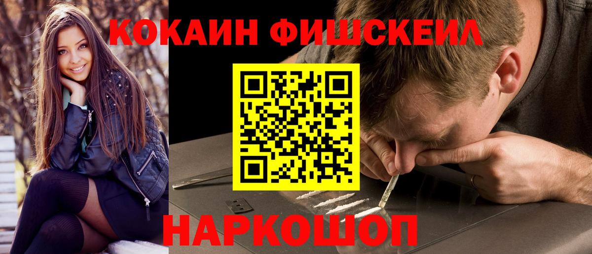 Похвистнево  Cocaine Эквадор  Cocaine  купить наркотики цена  Вход с VPN  КОКАИН FishScale 