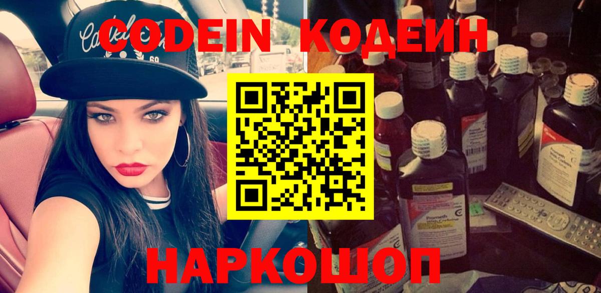Кодеиновый сироп Lean Purple Drank Похвистнево