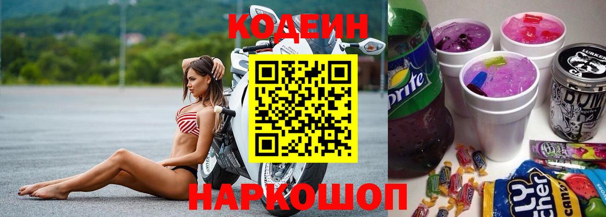 цена наркотик  Кодеин Purple Drank  Вход с VPN  Похвистнево 