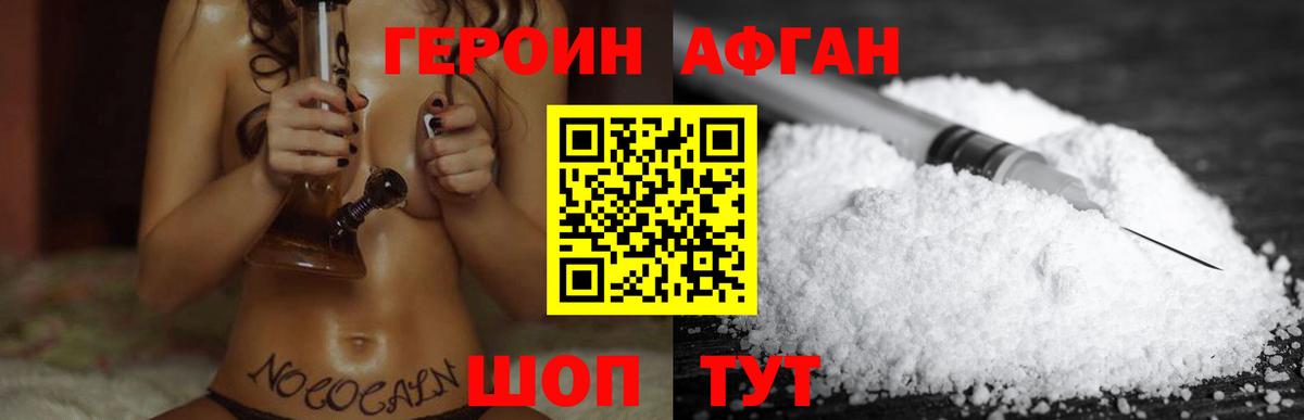 Героин афганец  ГЕРОИН  Похвистнево  Вход с VPN 