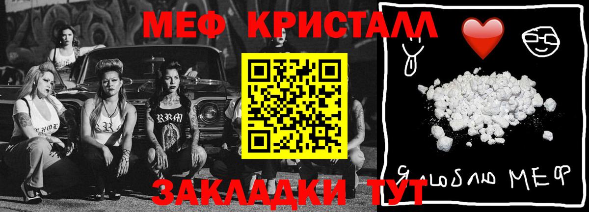МЕФ кристаллы Похвистнево
