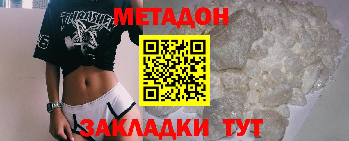 Метадон methadone Похвистнево